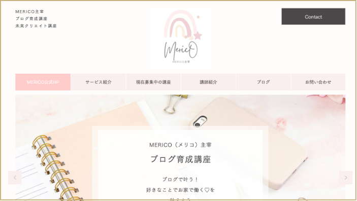 MERICO（メリコ）様